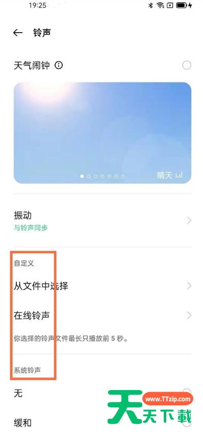 oppo手机怎样自定义闹钟铃声?oppo手机自定义闹钟铃声教程 oppo手机怎样自定义闹钟铃声?oppo手机自定义闹钟铃声教程