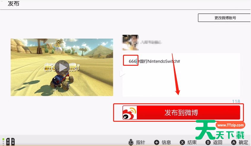 国行switch微博分享功能如何使用?国行switch微博分享功能使用教程 国行switch微博分享功能如何使用?国行switch微博分享功能使用教程