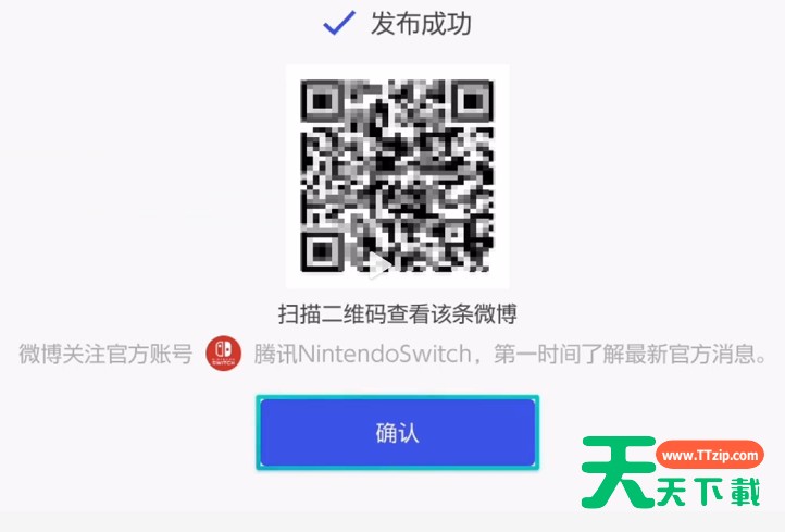 国行switch微博分享功能如何使用?国行switch微博分享功能使用教程 国行switch微博分享功能如何使用?国行switch微博分享功能使用教程