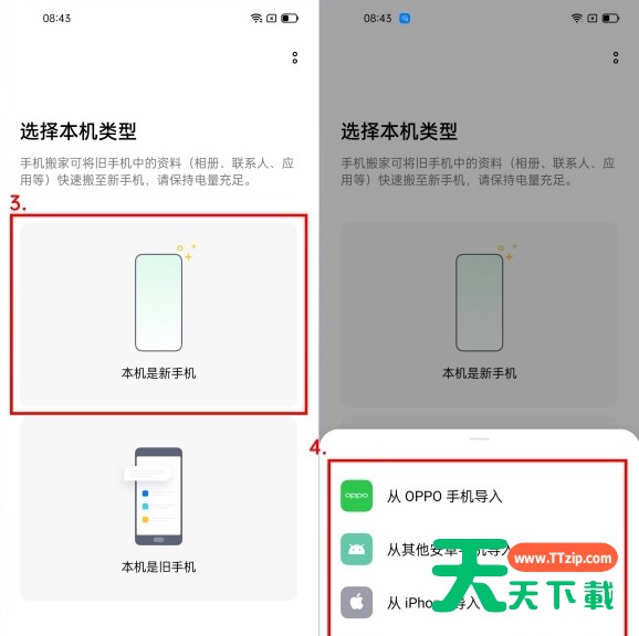 realme里如何进行一键换机?realme一键换机方法步骤 realme里如何进行一键换机?realme一键换机方法步骤