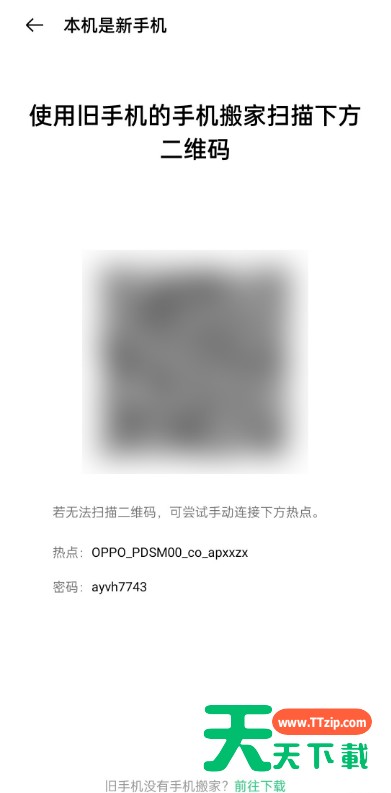 realme里如何进行一键换机?realme一键换机方法步骤 realme里如何进行一键换机?realme一键换机方法步骤