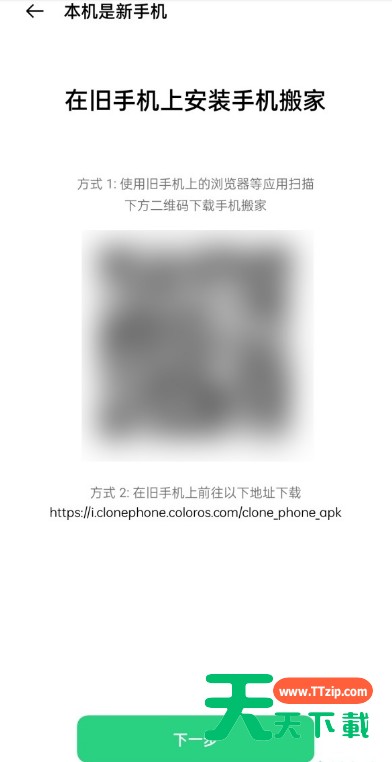 realme里如何进行一键换机?realme一键换机方法步骤 realme里如何进行一键换机?realme一键换机方法步骤