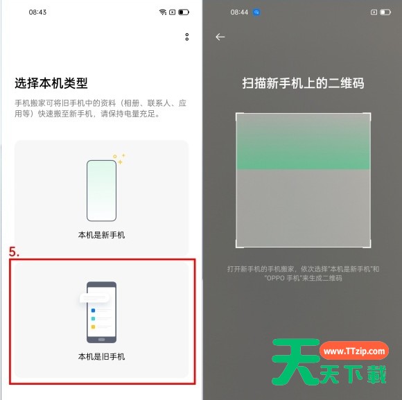 realme里如何进行一键换机?realme一键换机方法步骤 realme里如何进行一键换机?realme一键换机方法步骤