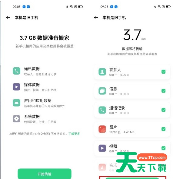 realme里如何进行一键换机?realme一键换机方法步骤 realme里如何进行一键换机?realme一键换机方法步骤