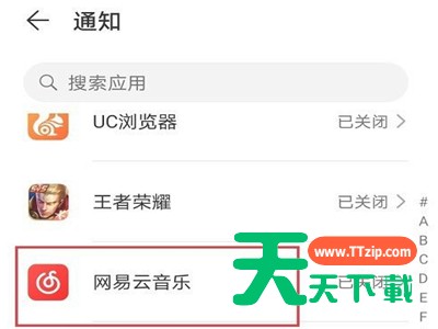 华为p40网易云为什么没有通知栏显示?华为p40网易云没有通知栏显示解决方法 华为p40网易云为什么没有通知栏显示?华为p40网易云没有通知栏显示解决方法