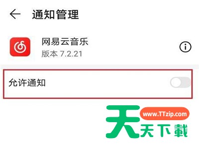 华为p40网易云为什么没有通知栏显示?华为p40网易云没有通知栏显示解决方法 华为p40网易云为什么没有通知栏显示?华为p40网易云没有通知栏显示解决方法