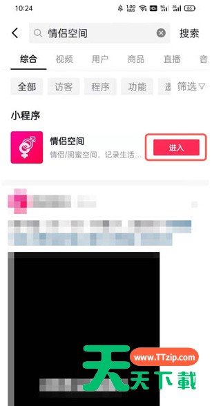 抖音情侣空间怎么开-抖音情侣空间开通方法 抖音情侣空间怎么开-抖音情侣空间开通方法