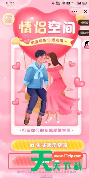 抖音情侣空间怎么开-抖音情侣空间开通方法 抖音情侣空间怎么开-抖音情侣空间开通方法