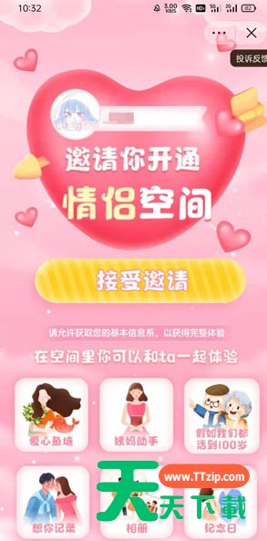 抖音情侣空间怎么开-抖音情侣空间开通方法 抖音情侣空间怎么开-抖音情侣空间开通方法