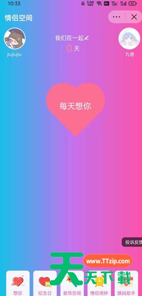 抖音情侣空间怎么开-抖音情侣空间开通方法 抖音情侣空间怎么开-抖音情侣空间开通方法