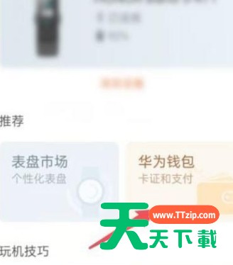 如何添加华为手环6nfc使用门禁卡?华为手环6nfc添加使用门禁卡的方法 如何添加华为手环6nfc使用门禁卡?华为手环6nfc添加使用门禁卡的方法