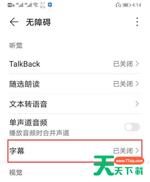 荣耀50pro如何设置AI字幕?荣耀50pro设置AI字幕教程分享 荣耀50pro如何设置AI字幕?荣耀50pro设置AI字幕教程分享