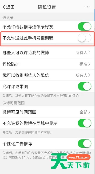 微博禁止通过手机号如何找到我 微博禁止通过手机号找到我方法 微博禁止通过手机号如何找到我 微博禁止通过手机号找到我方法