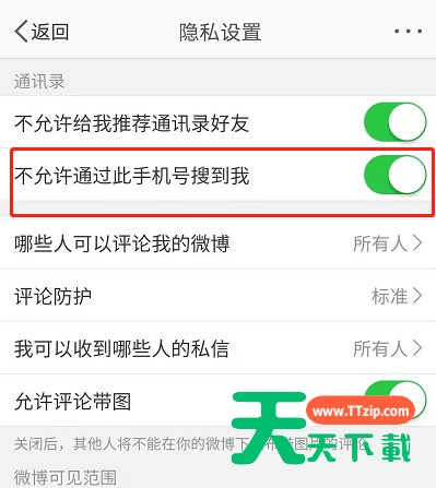 微博禁止通过手机号如何找到我 微博禁止通过手机号找到我方法 微博禁止通过手机号如何找到我 微博禁止通过手机号找到我方法