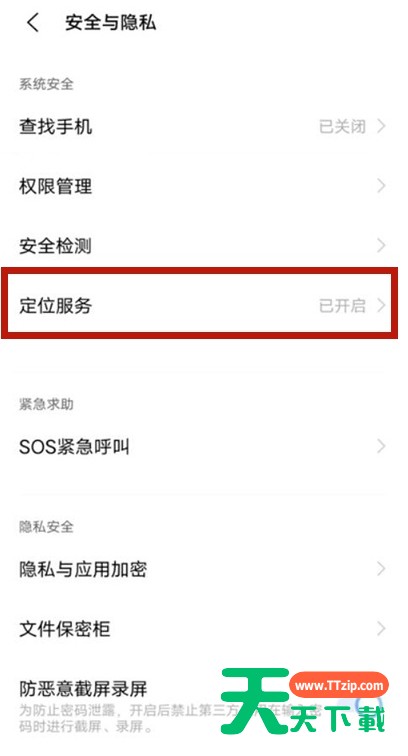 vivos9定位服务如何设置 vivos9定位服务设置步骤 vivos9定位服务如何设置 vivos9定位服务设置步骤