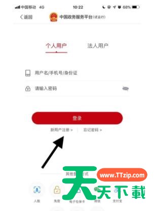 国家政务服务平台注册方法 国家政务服务平台如何注册? 国家政务服务平台注册方法 国家政务服务平台如何注册?