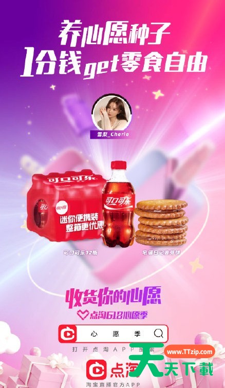 如何抢购点淘618养心愿种子1分钱?点淘618养心愿种子1分钱抢购方法 如何抢购点淘618养心愿种子1分钱?点淘618养心愿种子1分钱抢购方法