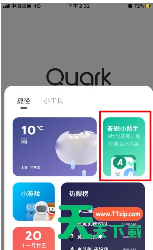 夸克浏览器答题助手在哪里 夸克浏览器查看答题助手的步骤 夸克浏览器答题助手在哪里 夸克浏览器查看答题助手的步骤