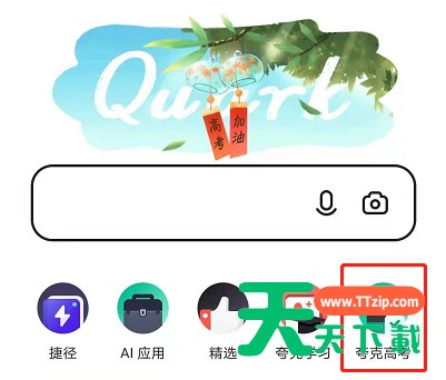 夸克怎么预测高考录取概率?夸克预测高考录取概率分享 夸克怎么预测高考录取概率?夸克预测高考录取概率分享