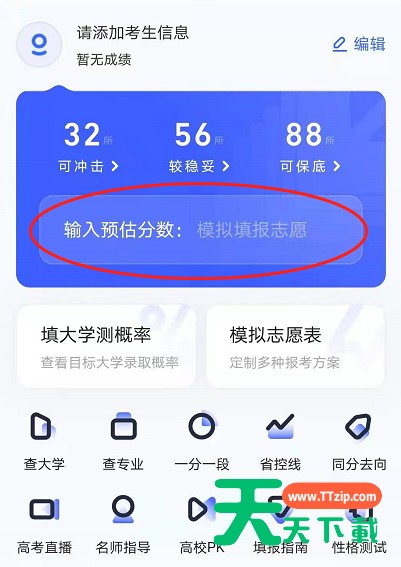夸克怎么预测高考录取概率?夸克预测高考录取概率分享 夸克怎么预测高考录取概率?夸克预测高考录取概率分享