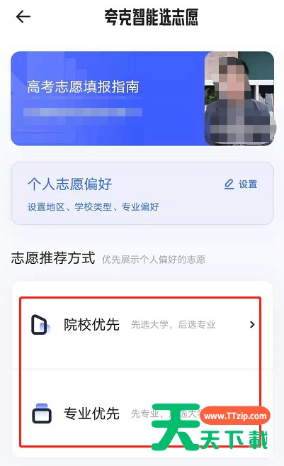 夸克怎么预测高考录取概率?夸克预测高考录取概率分享 夸克怎么预测高考录取概率?夸克预测高考录取概率分享