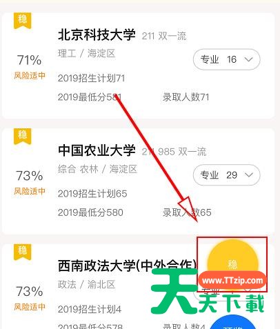 支付宝高考助手怎么写志愿?支付宝高考助手填写志愿的方法教程 支付宝高考助手怎么写志愿?支付宝高考助手填写志愿的方法教程