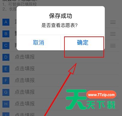 支付宝高考助手怎么写志愿?支付宝高考助手填写志愿的方法教程 支付宝高考助手怎么写志愿?支付宝高考助手填写志愿的方法教程