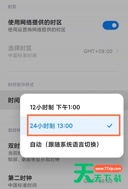 红米note10在哪设置24小时制时间?红米note10设置24小时制时间方法 红米note10在哪设置24小时制时间?红米note10设置24小时制时间方法