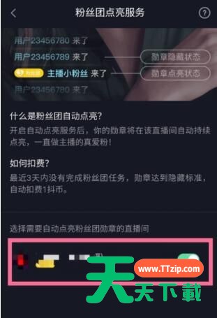 抖音关闭直播间粉丝团?抖音关闭直播间粉丝团方法教程 抖音关闭直播间粉丝团?抖音关闭直播间粉丝团方法教程