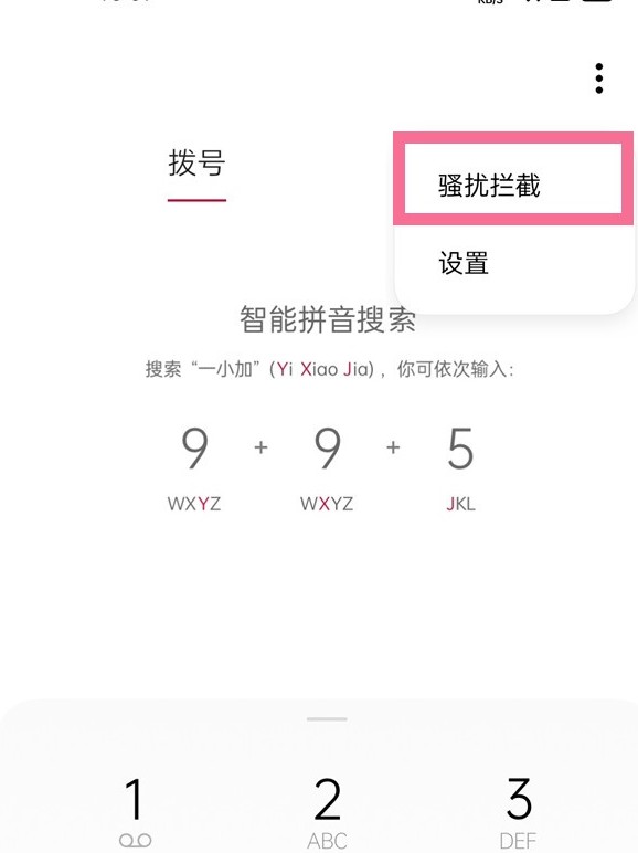 一加9pro已拦截短信在哪看?一加9pro查看已拦截短信的教程 一加9pro已拦截短信在哪看?一加9pro查看已拦截短信的教程