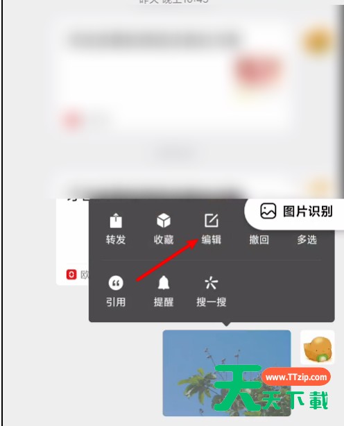 微信怎么修改已经发送的图片?微信修改已经发送的图片方法步骤 微信怎么修改已经发送的图片?微信修改已经发送的图片方法步骤