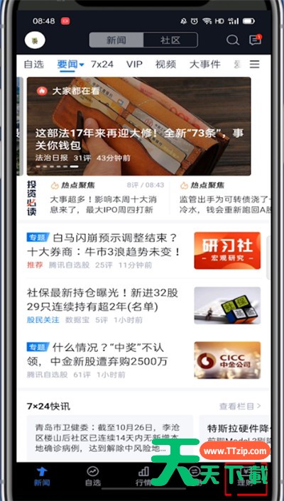 腾讯自选股怎么分享给别人?腾讯自选股分享给别人的方法 腾讯自选股怎么分享给别人?腾讯自选股分享给别人的方法