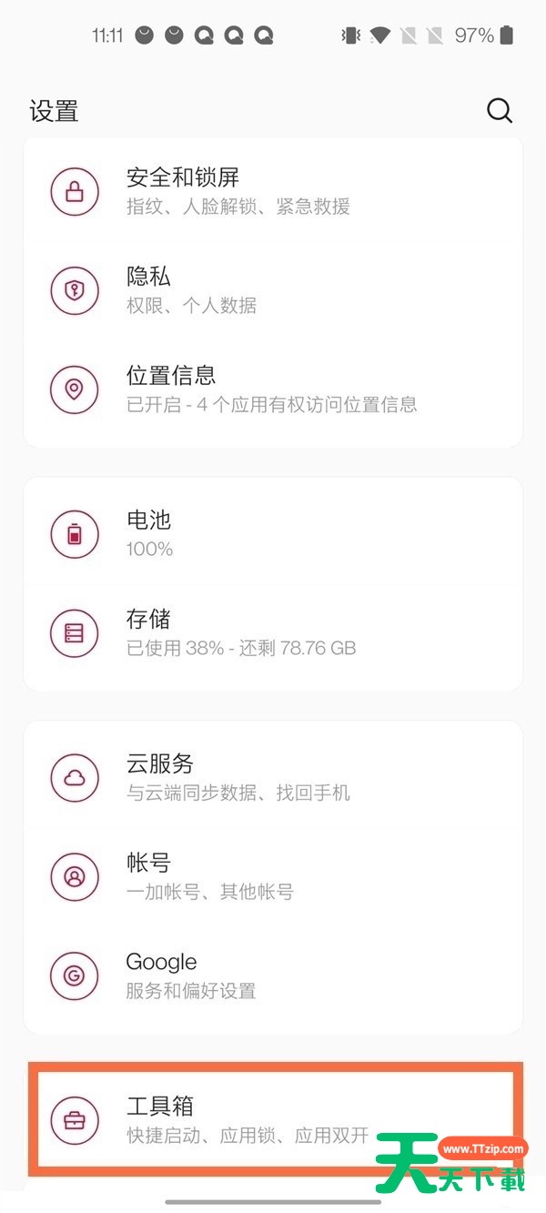 一加8pro怎么设置微信双开?一加8pro设置微信双开操作步骤 一加8pro怎么设置微信双开?一加8pro设置微信双开操作步骤