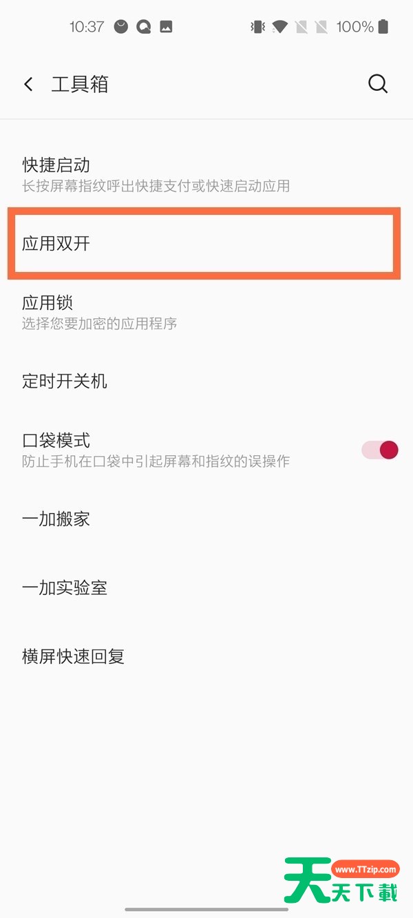 一加8pro怎么设置微信双开?一加8pro设置微信双开操作步骤 一加8pro怎么设置微信双开?一加8pro设置微信双开操作步骤
