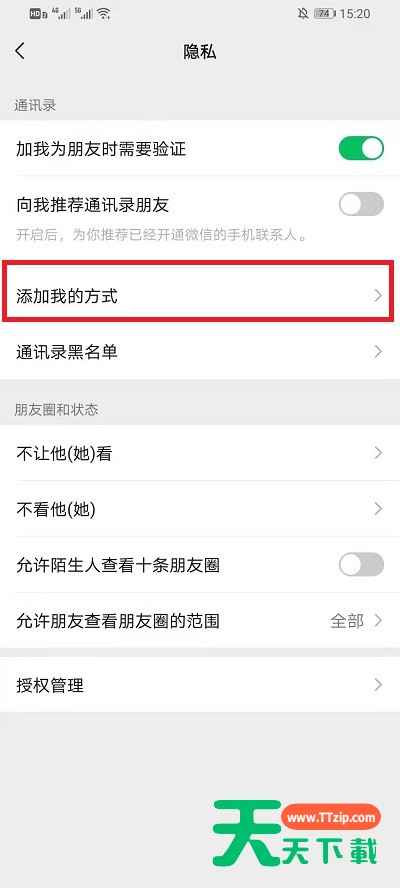 微信如何关闭微信号添加?微信关闭微信号添加的方法 微信如何关闭微信号添加?微信关闭微信号添加的方法
