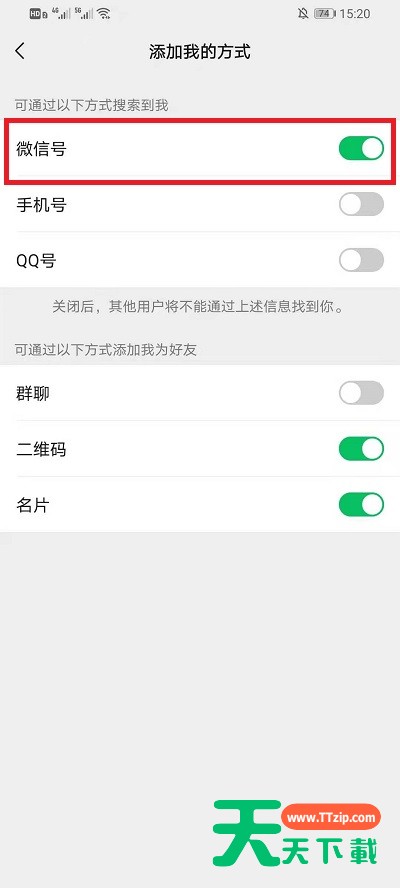 微信如何关闭微信号添加?微信关闭微信号添加的方法 微信如何关闭微信号添加?微信关闭微信号添加的方法