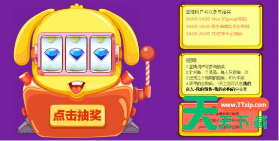 京东必购码抽奖区在哪里找?京东查看抽奖区位置分享 京东必购码抽奖区在哪里找?京东查看抽奖区位置分享