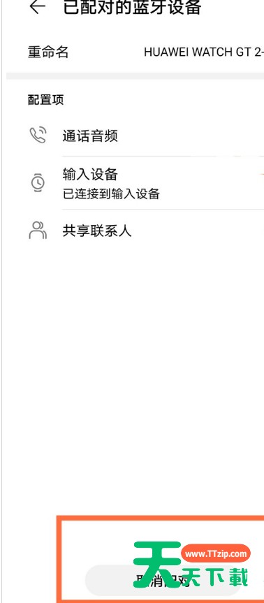 华为gt2蓝牙无法连接?华为gt2蓝牙无法连接解决方法分享 华为gt2蓝牙无法连接?华为gt2蓝牙无法连接解决方法分享