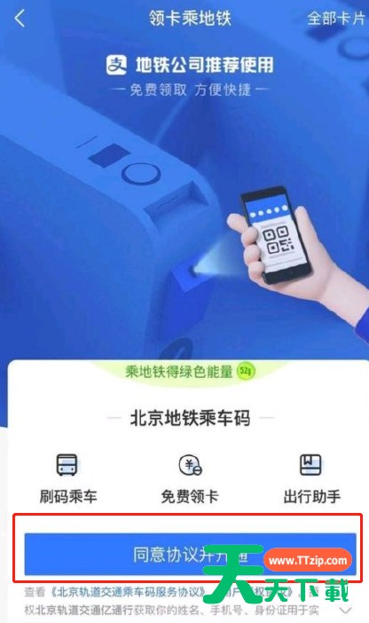 如何领取北京地铁乘车码?支付宝领取北京地铁乘车码方法 如何领取北京地铁乘车码?支付宝领取北京地铁乘车码方法