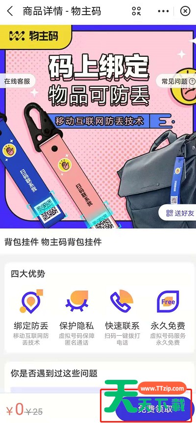 免费领取如何支付宝防丢物主码?支付宝防丢物主码免费领取步骤 免费领取如何支付宝防丢物主码?支付宝防丢物主码免费领取步骤