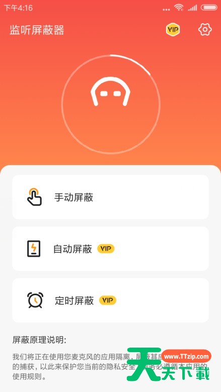 怎么用监听屏蔽器?监听屏蔽器app使用方法教程 怎么用监听屏蔽器?监听屏蔽器app使用方法教程