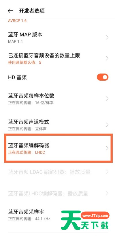 一加9pro怎样打开蓝牙音频编解码器?一加9pro打开蓝牙音频编解码器步骤 一加9pro怎样打开蓝牙音频编解码器?一加9pro打开蓝牙音频编解码器步骤