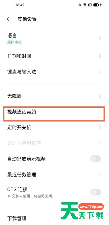 oppofindx3pro设如何置视频通话美颜?oppofindx3pro设置视频通话美颜教程 oppofindx3pro设如何置视频通话美颜?oppofindx3pro设置视频通话美颜教程