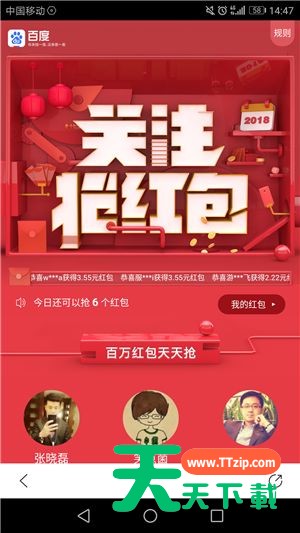 百度搜有红包活动入口在哪?百度关注抢红包活动参加方法 百度搜有红包活动入口在哪?百度关注抢红包活动参加方法