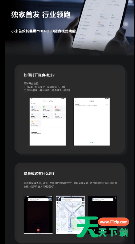 小米mixfold一键隐身怎么用?小米mixfold隐身模式开启方法 小米mixfold一键隐身怎么用?小米mixfold隐身模式开启方法