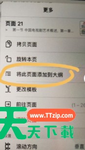 Goodnotes如何添加大纲?Goodnotes添加大纲教程 Goodnotes如何添加大纲?Goodnotes添加大纲教程