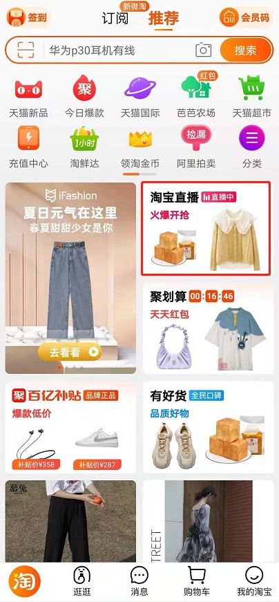 2021淘宝直播盛典在哪看?2021淘宝查看直播盛典的教程步骤 2021淘宝直播盛典在哪看?2021淘宝查看直播盛典的教程步骤