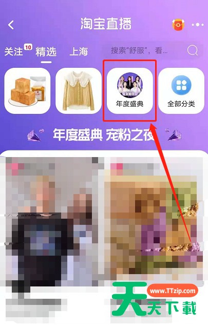 2021淘宝直播盛典在哪看?2021淘宝查看直播盛典的教程步骤 2021淘宝直播盛典在哪看?2021淘宝查看直播盛典的教程步骤