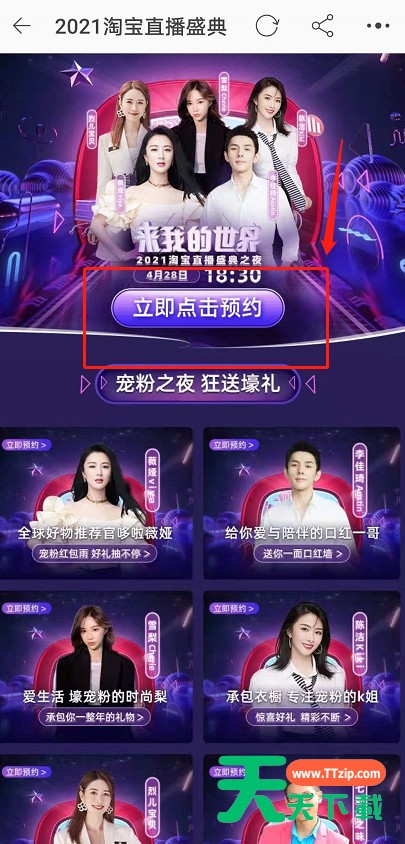 2021淘宝直播盛典在哪看?2021淘宝查看直播盛典的教程步骤 2021淘宝直播盛典在哪看?2021淘宝查看直播盛典的教程步骤