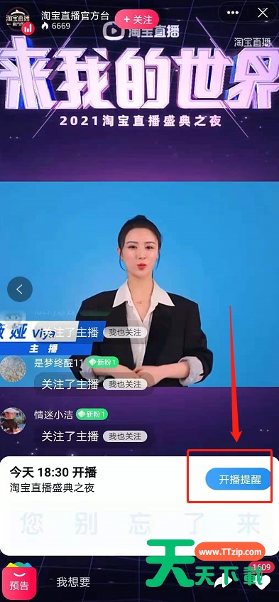 2021淘宝直播盛典在哪看?2021淘宝查看直播盛典的教程步骤 2021淘宝直播盛典在哪看?2021淘宝查看直播盛典的教程步骤